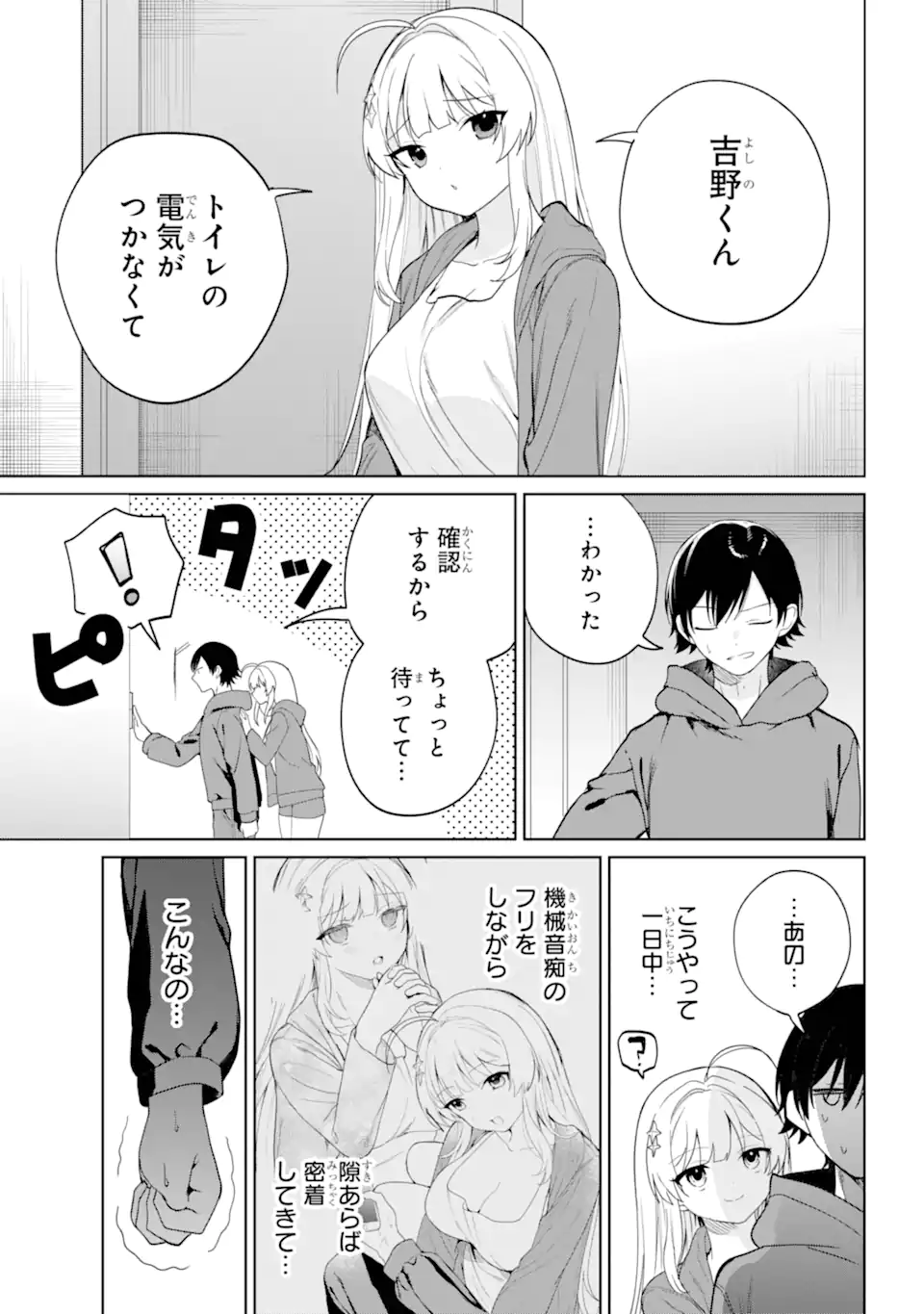 Remote Jugyou ni Nattara Class 1 no Bishoujo to Doukyo suru Koto ni Natta - Chapter 3.2 - Page 12